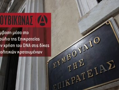 Βίντεο από την εισβολή αναρχικών του Ρουβικώνα στο ΣτΕ